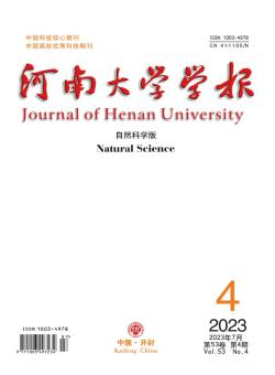 河南大学学报·自然科学版期刊